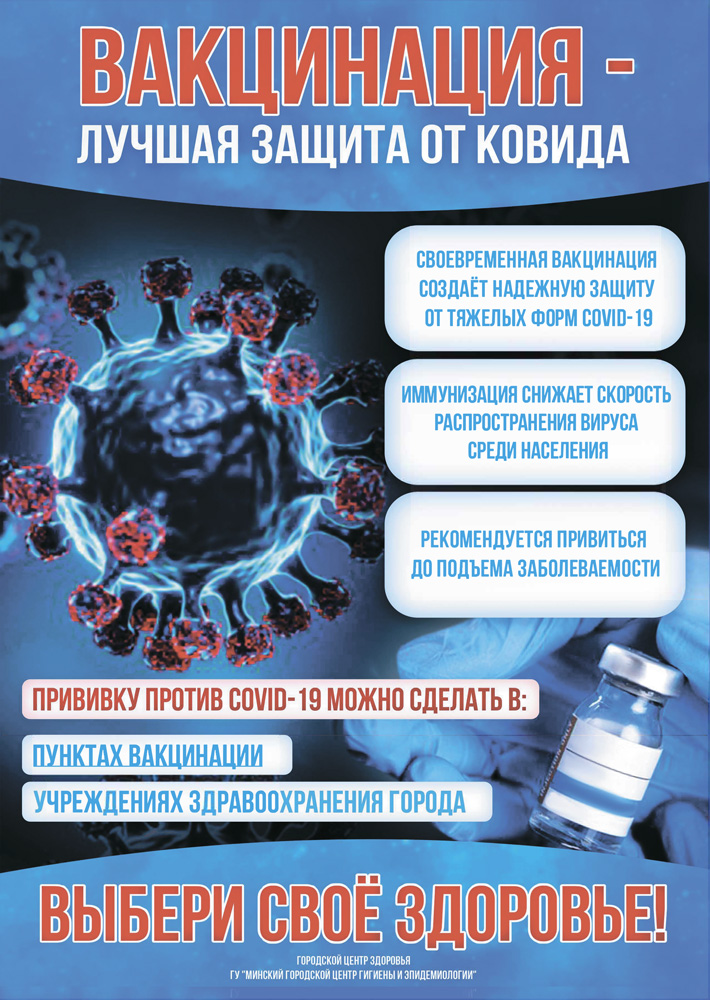 Vaccine Virus CMYK 300 dpi