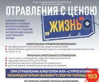 Отравление с ценою 