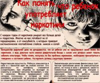 Как понять, что ребенок употребляет наркотики